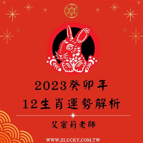 2023己土運勢|己土2023癸卯流年八字運勢分析